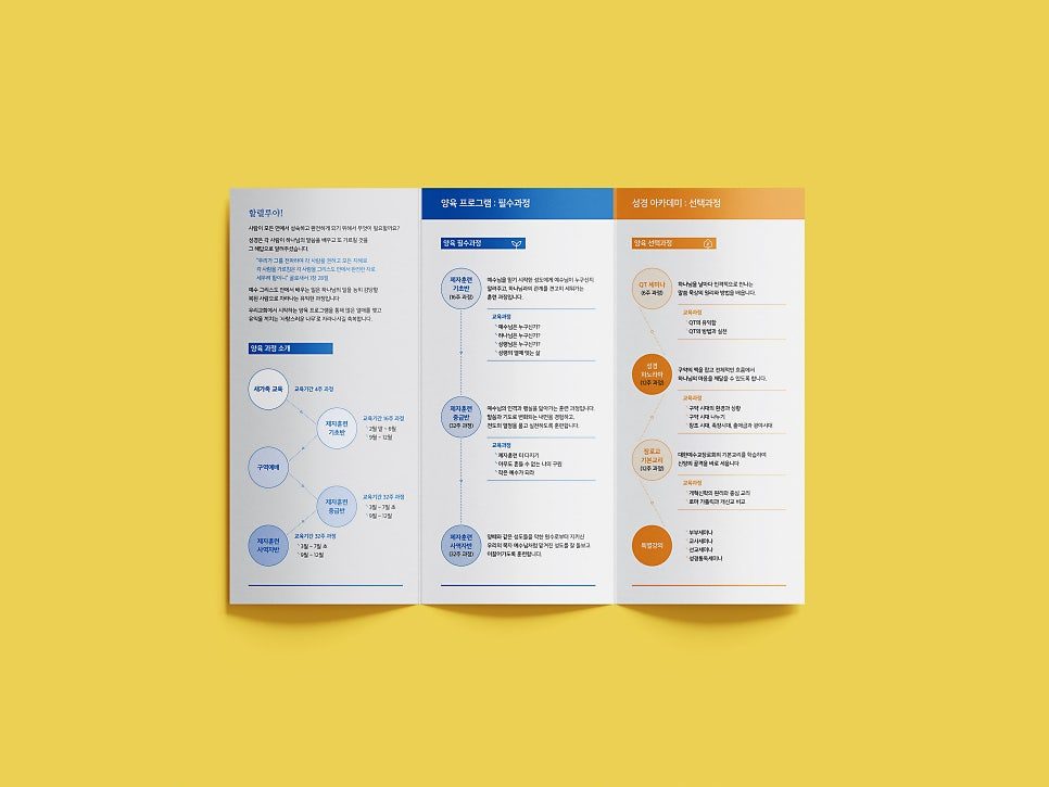 사랑스러운 나무 일러스트 리플렛 표지