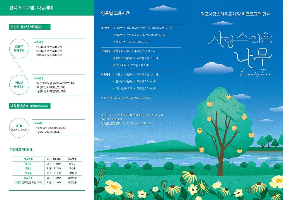 교회 리플렛 내지 편집 디자인