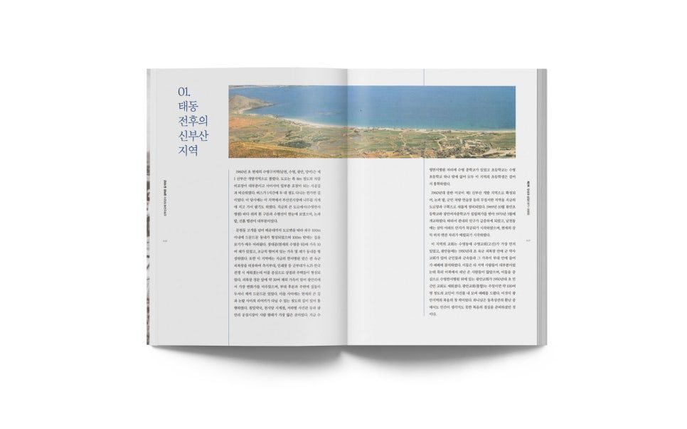 신부산교회 50년 역사 기념 책자