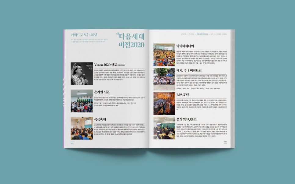 40년 역사를 담은 기념 책자 내지