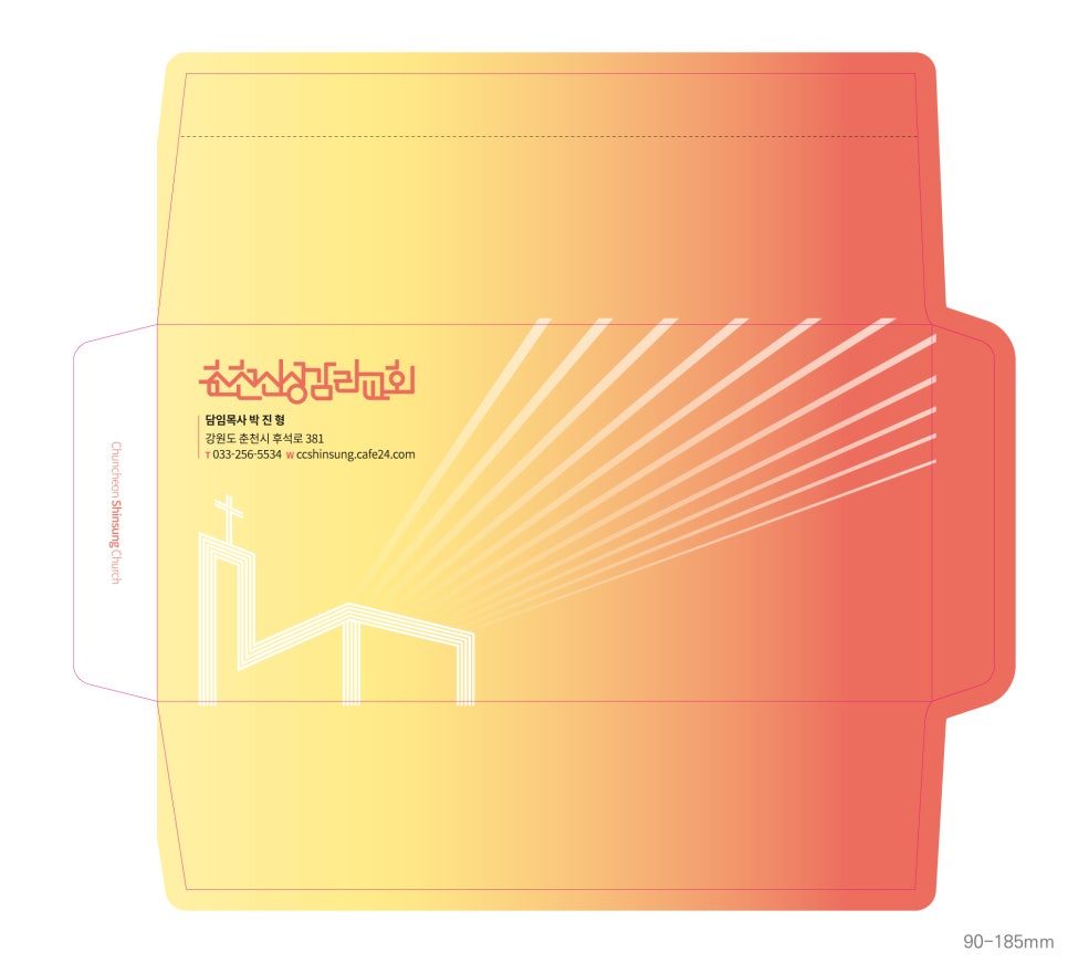 봉투에 적용된 타이포그래피 디테일