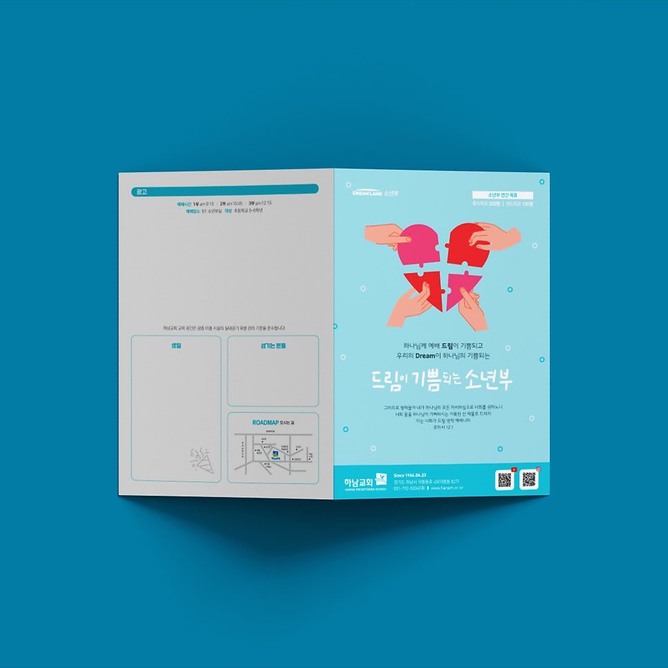 하남교회 소년부 주보 표지 디자인