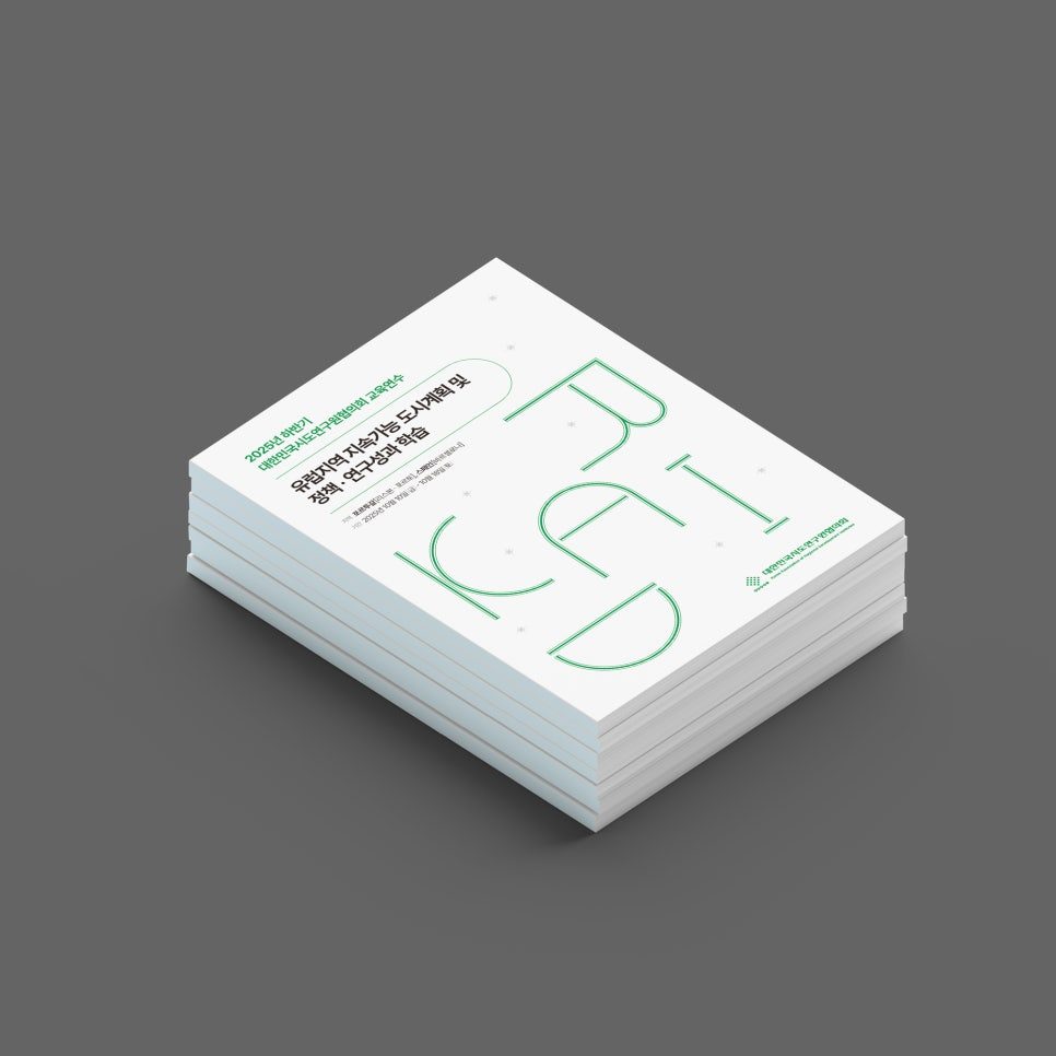 서울연구원 해외연수 핸드북 표지 디자인