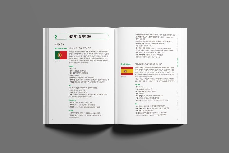 A5 핸드북 내지 편집 디자인