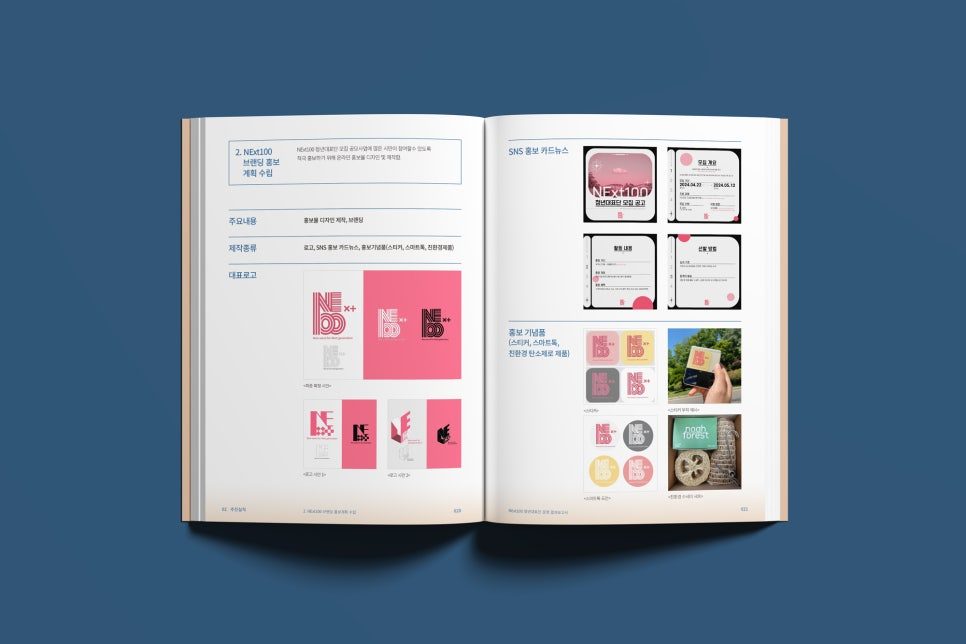 NExt100 브랜딩 페이지와 카드뉴스