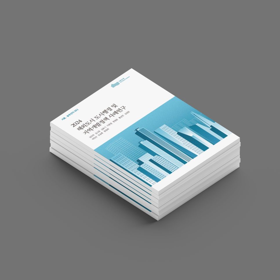 A4 판형 공공기관 연구보고서 표지