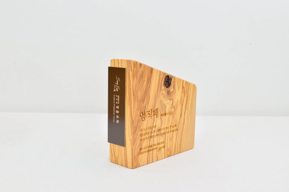목공소반듯 나무 감사패 디자인