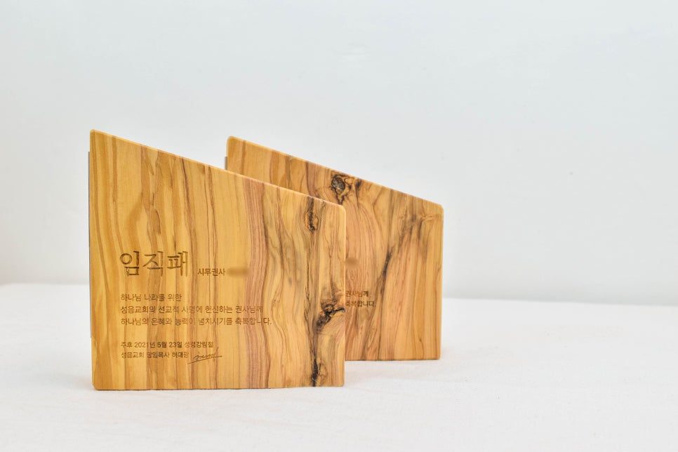 원목 추대패 정면 디테일