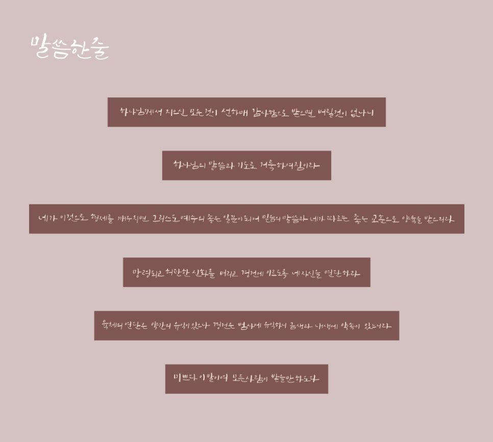 디모데전서 4장 4절부터 9절 말씀 전문