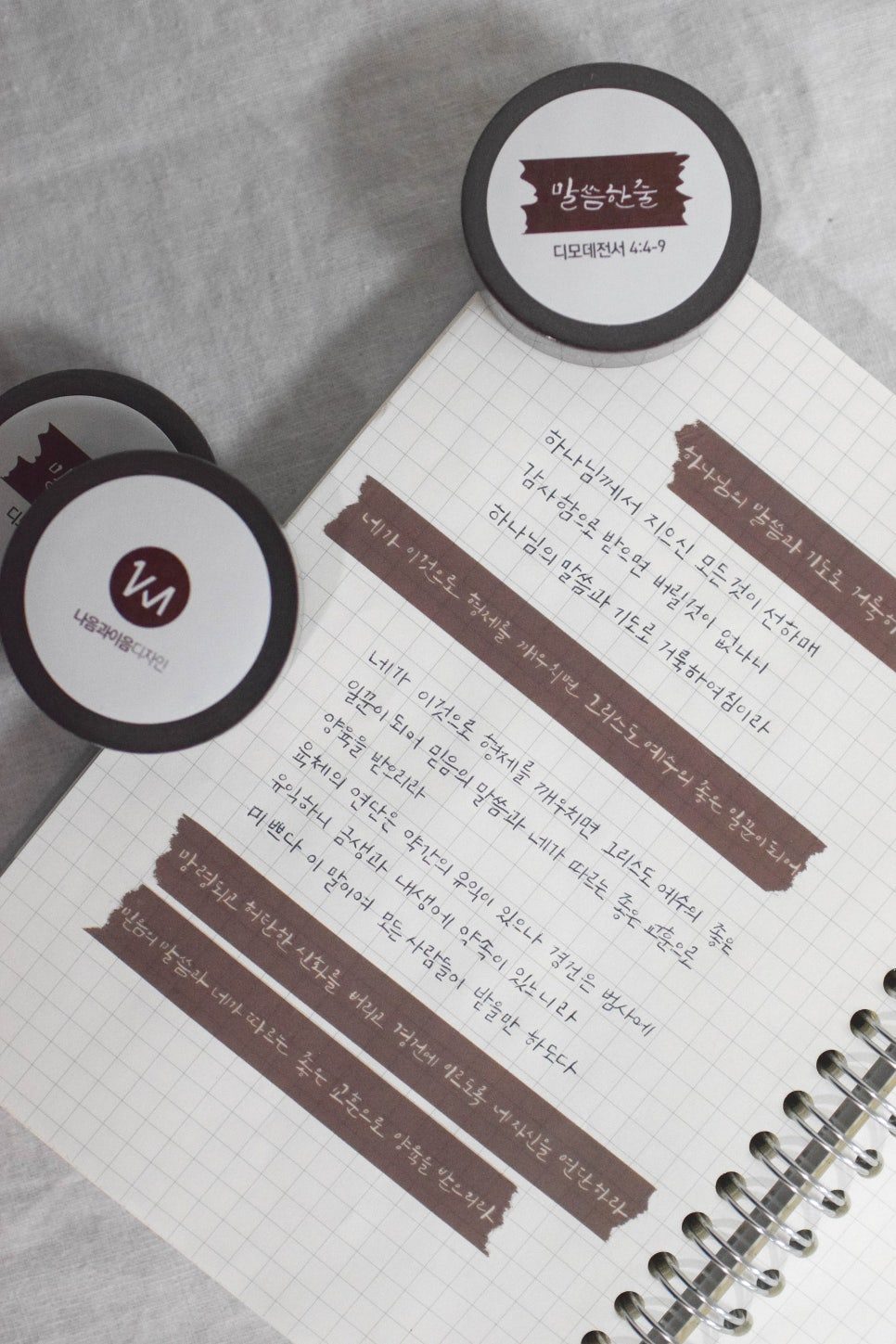 캘리그래피로 쓴 말씀한줄 타이틀 로고