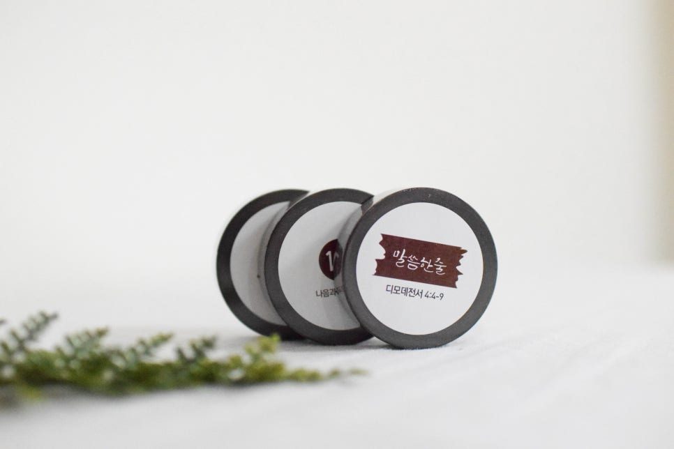 다이어리 꾸미기에 어울리는 말씀 테이프