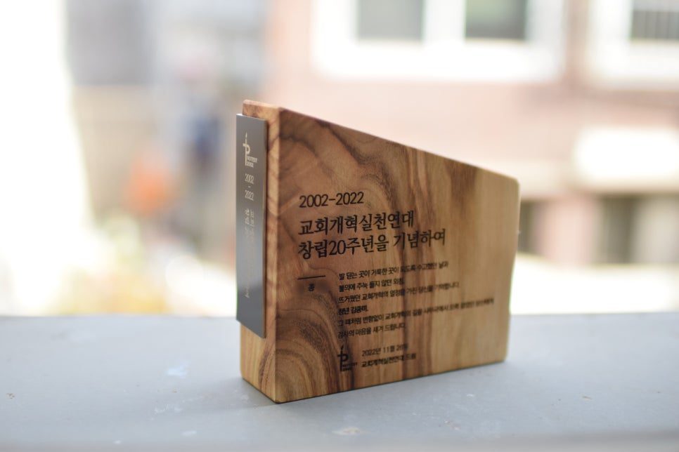 4cm 우드슬랩 원목을 그대로 살린 기념패