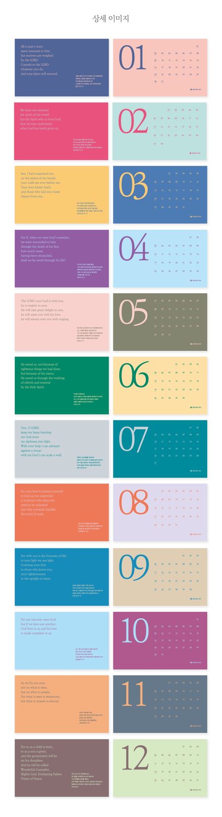 열두 달 컬러 팔레트 한눈에 보기