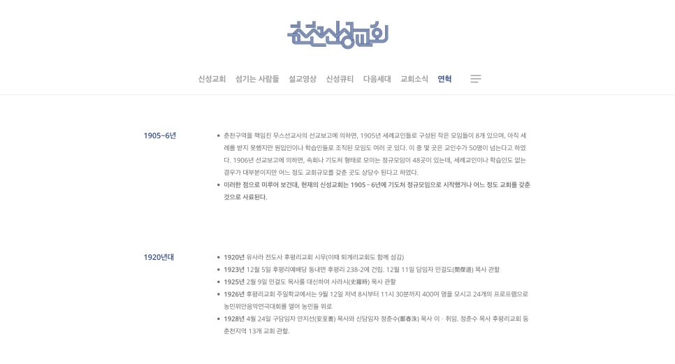 춘천신성교회 브랜딩 적용 페이지