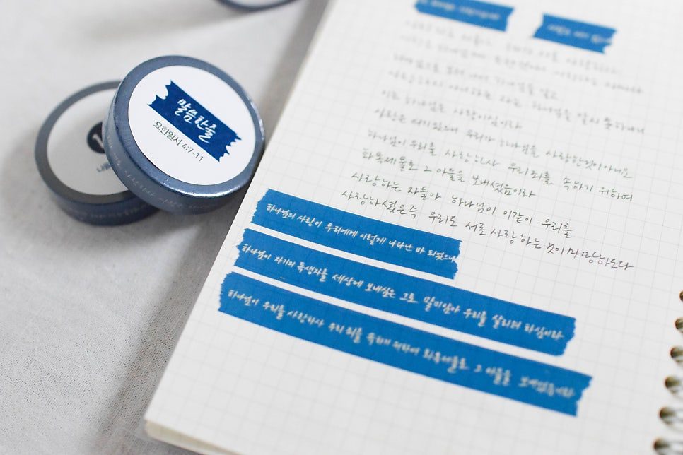 딥네이비 바탕의 말씀 마스킹테이프