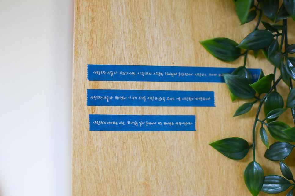 두툼한 두께의 성경 구절 마스킹테이프