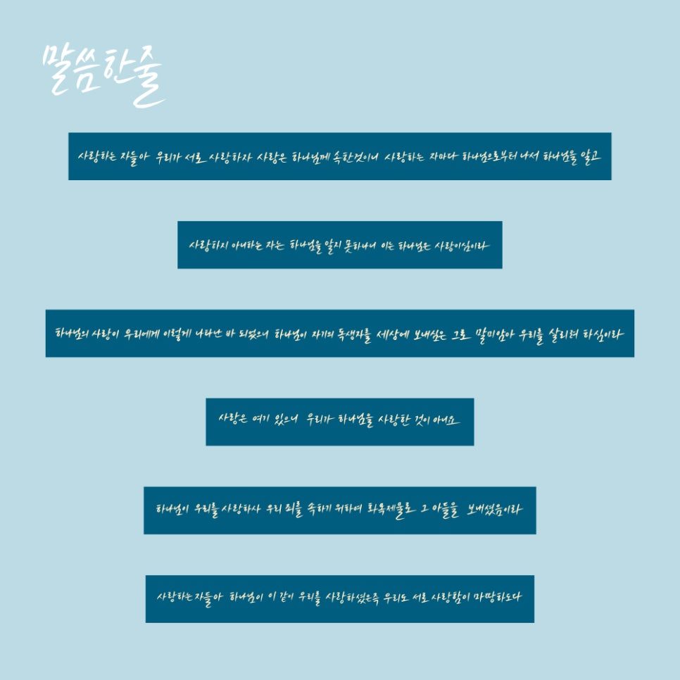 나음과이음 말씀 한줄 마스킹테이프