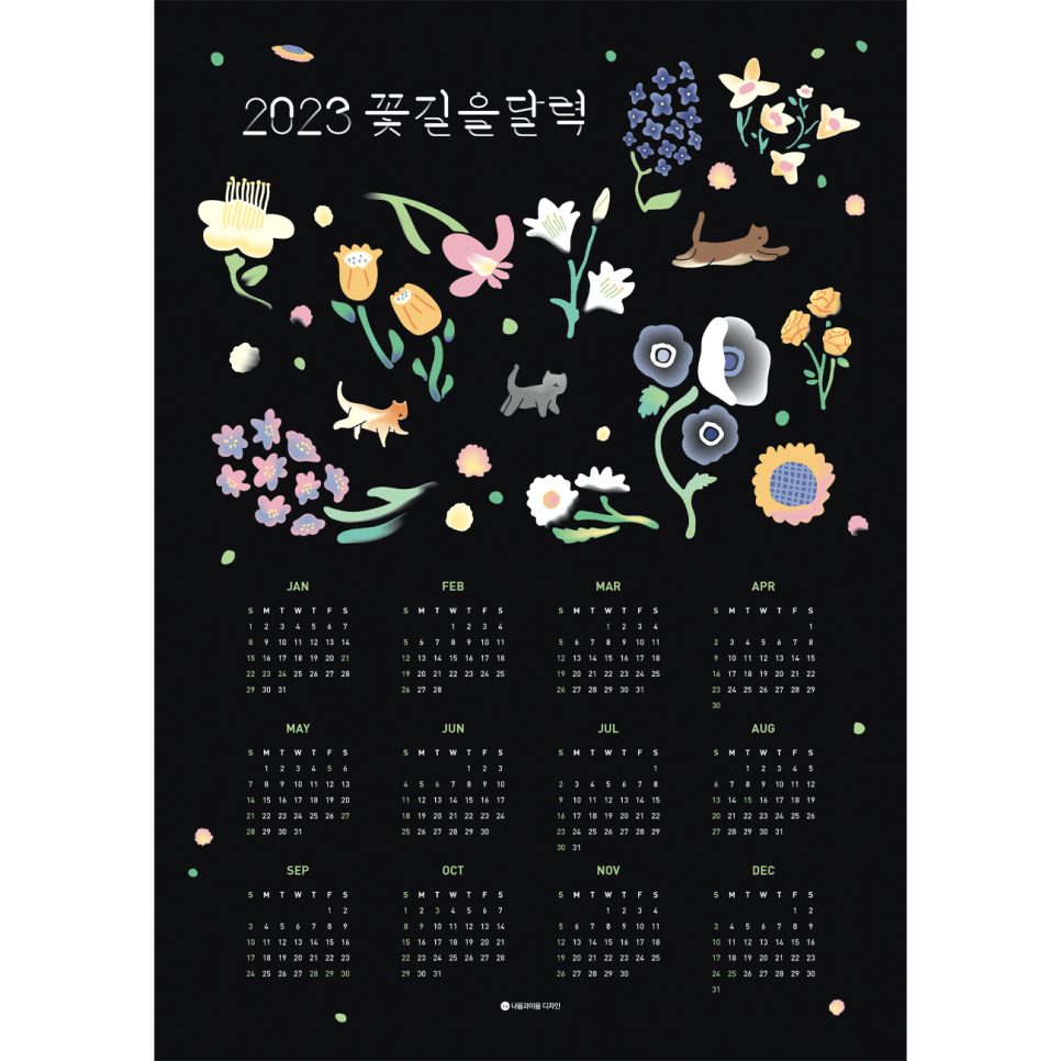 2023 꽃길을달력 블랙 포스터 캘린더 디자인