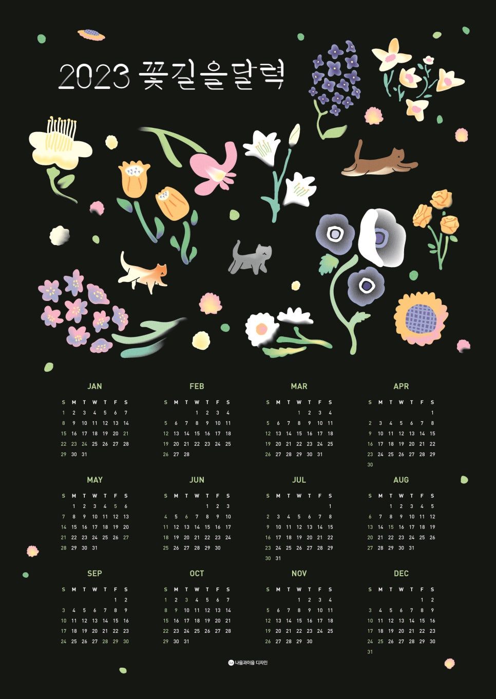 꽃길을달력 엽서와 명함 사이즈 디자인