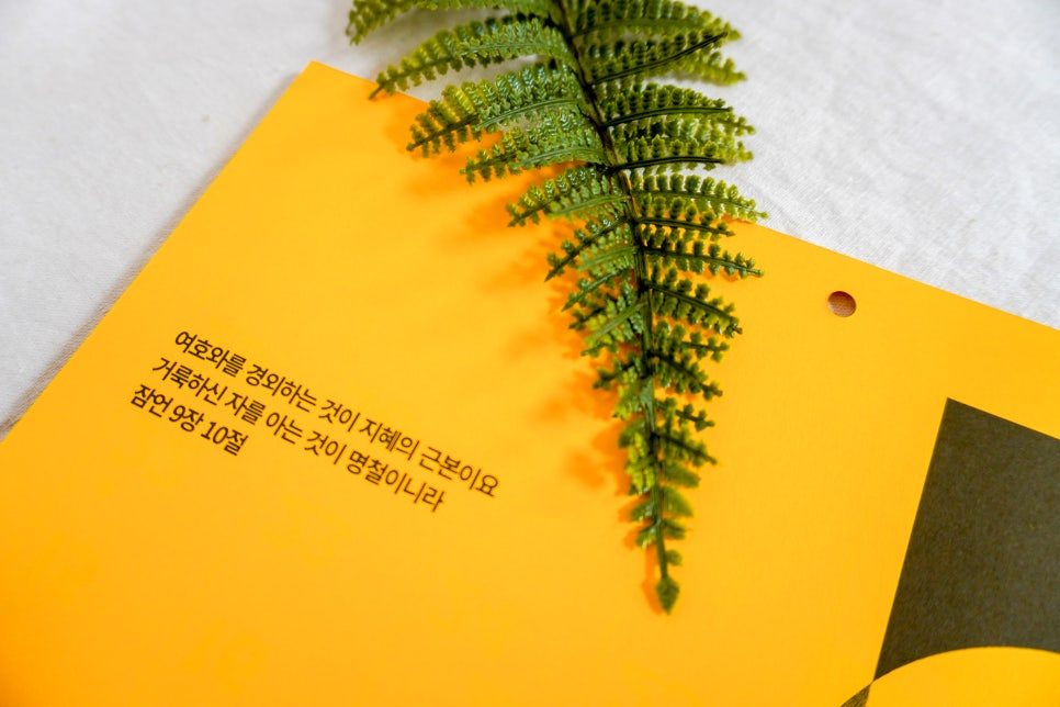 원형 그래픽 말씀 페이지 디테일