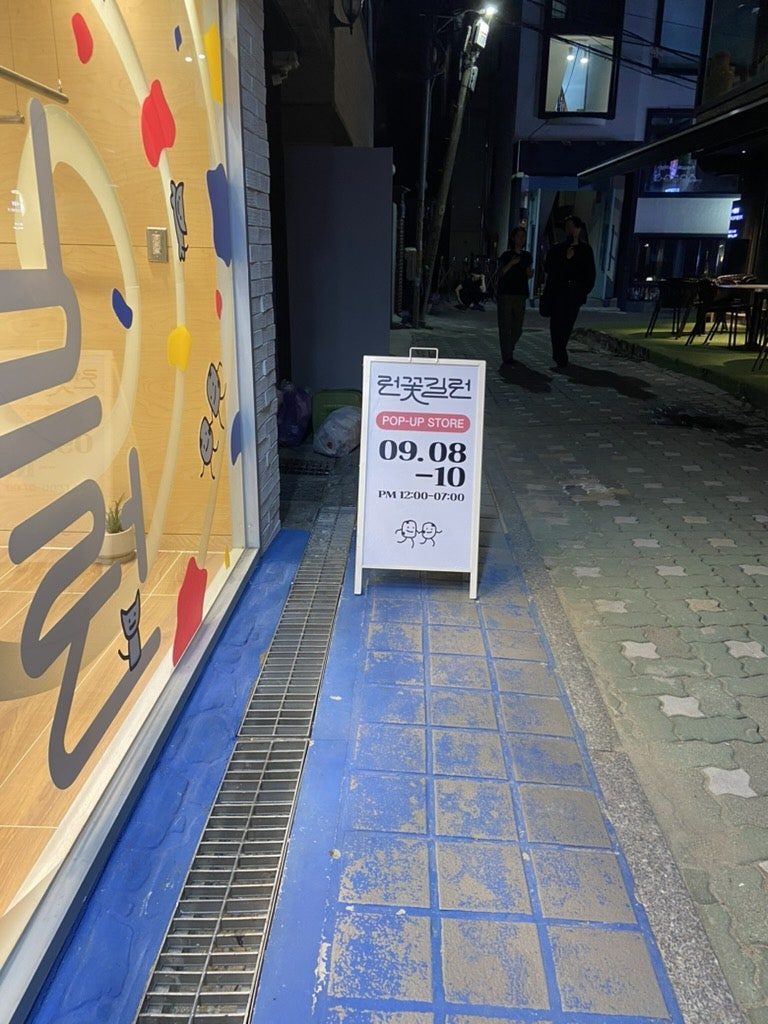 팝업 스토어 기간과 운영 시간 안내판