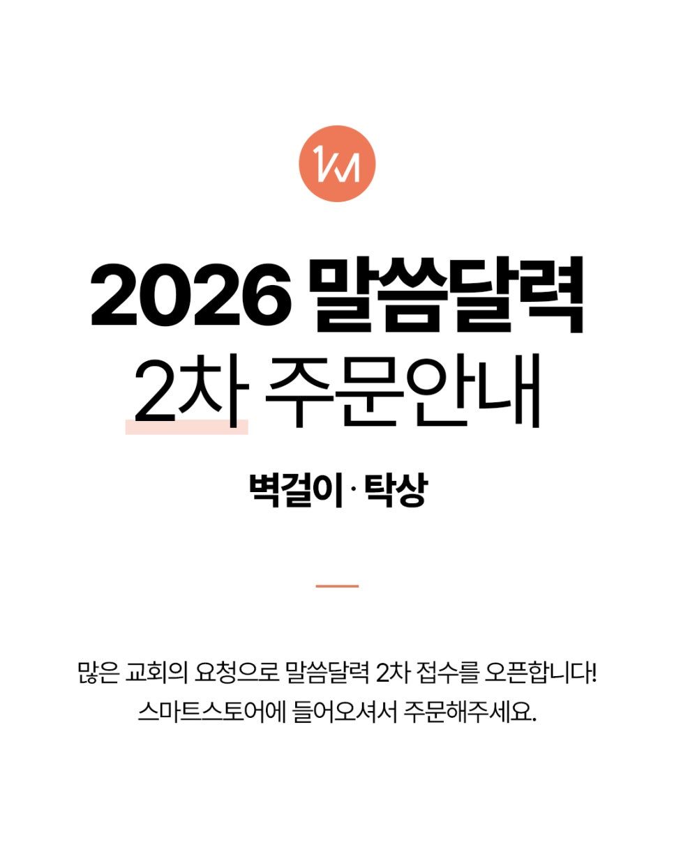 2026 나음과이음 벽걸이 말씀달력 표지