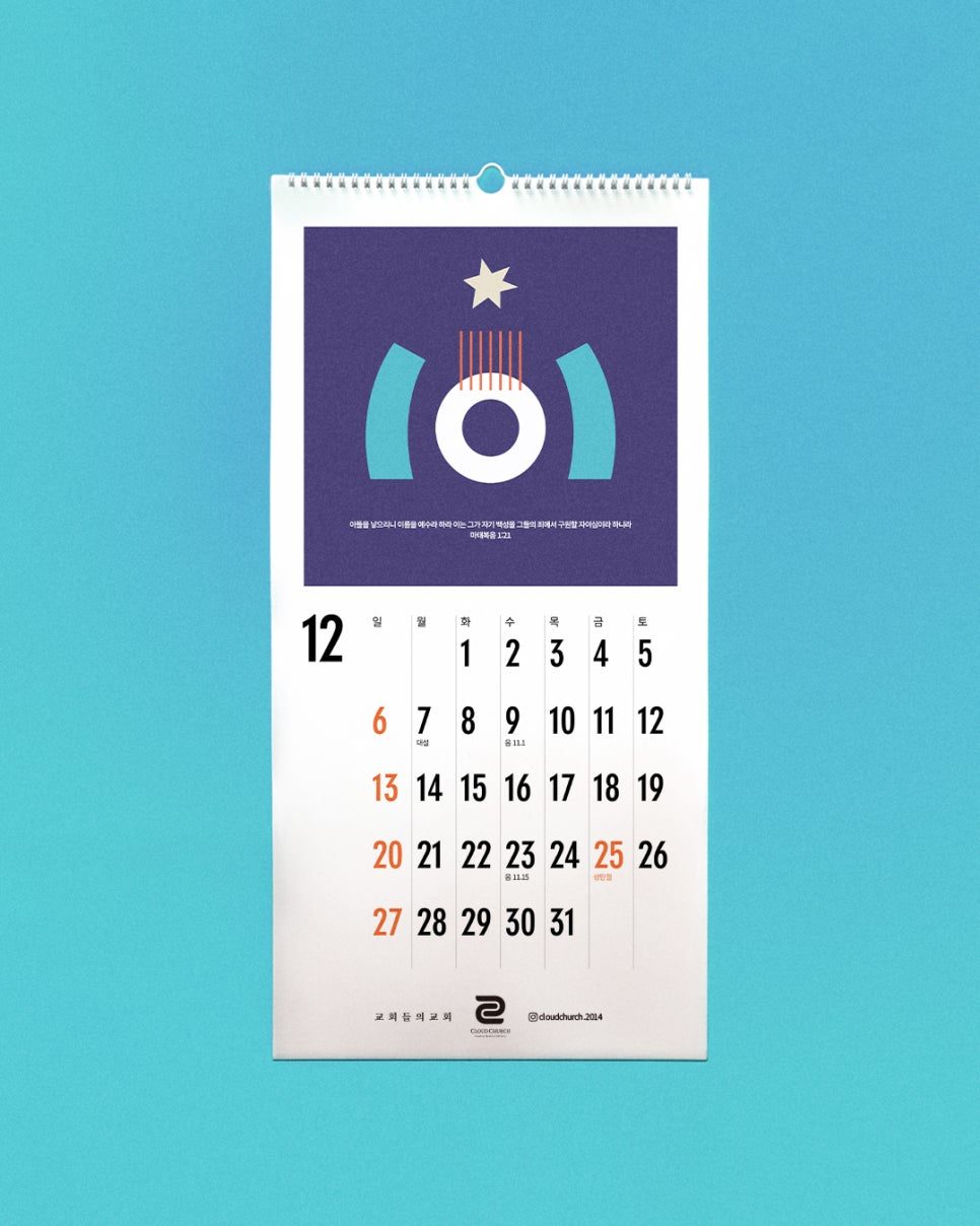 매달 성경 구절 묵상 일러스트