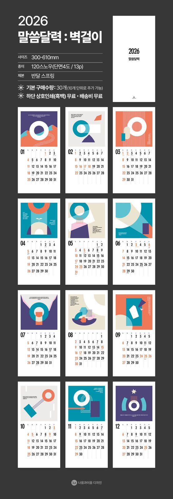 벽걸이와 탁상 달력 나란히 진열