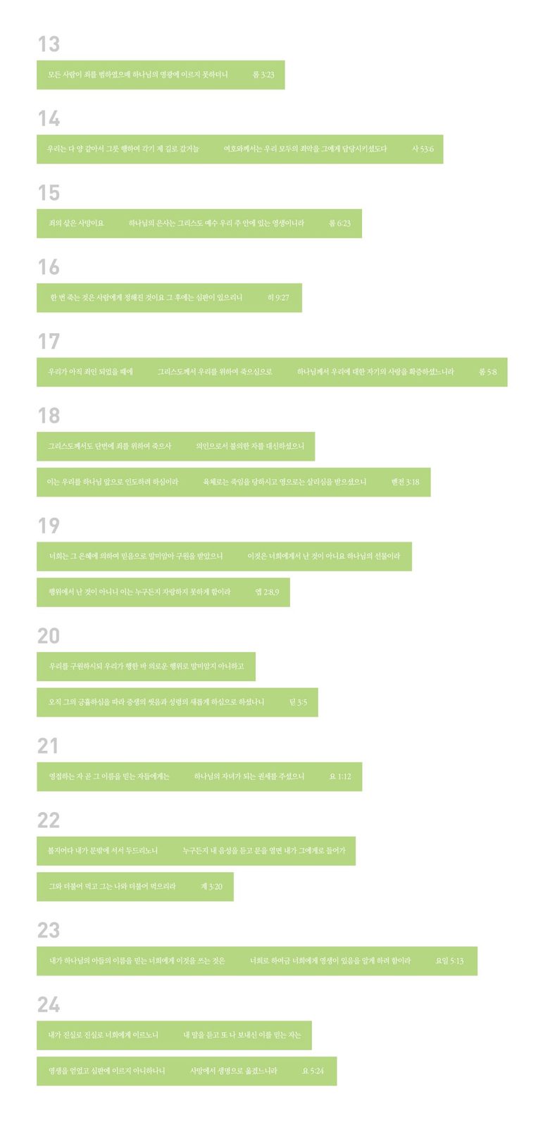 말씀 구절이 반복 인쇄된 테이프 디테일