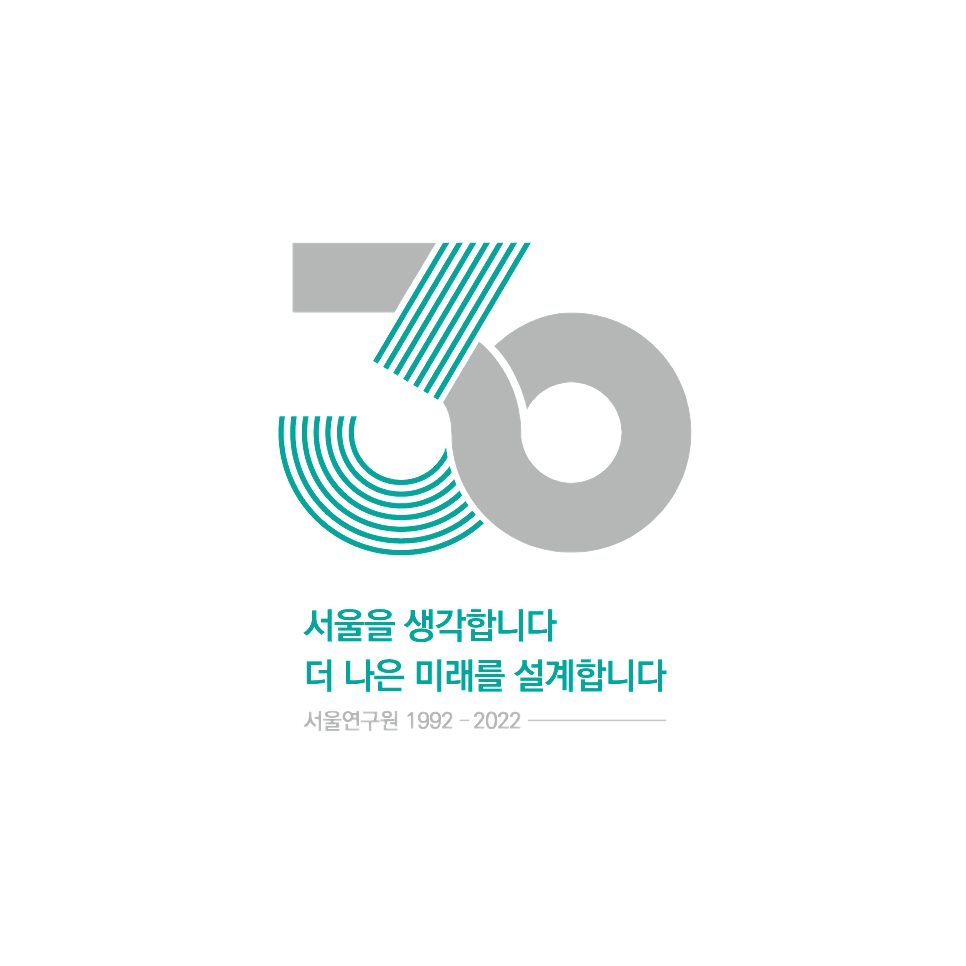 서울연구원 30주년 엠블럼 국문 조합