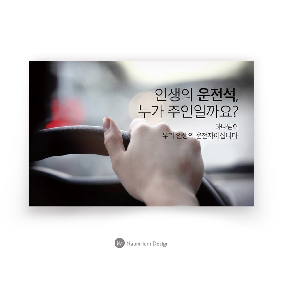 사람의 주인을 묻는 교회 전도지 디자인 00010