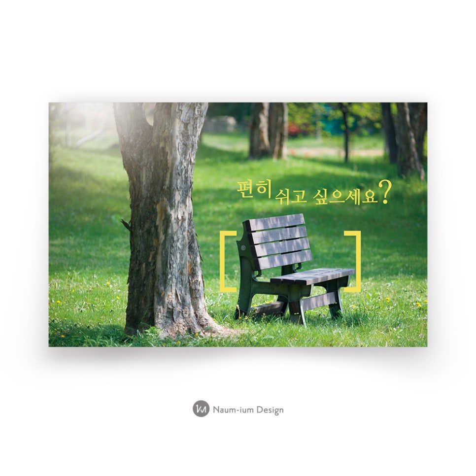 교회 전도지 디자인 샘플 — 편히 쉬고 싶으세요