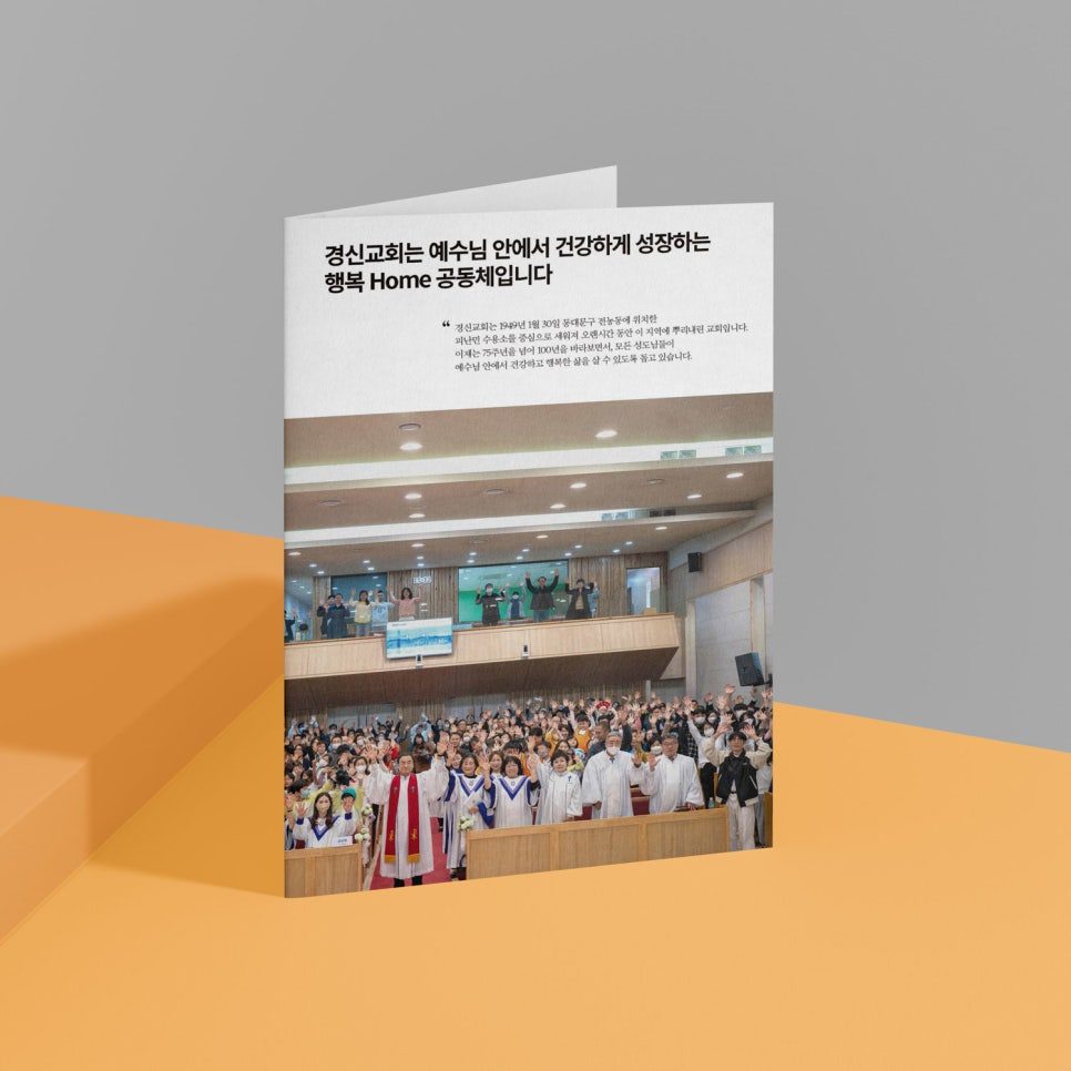 경신교회 전도지 엽서 스타일 앞면 디자인