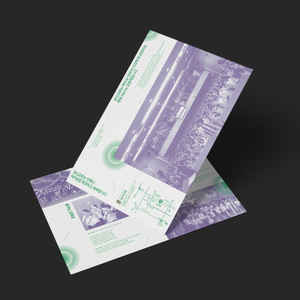 경신교회 전도지 디자인 초안 제안