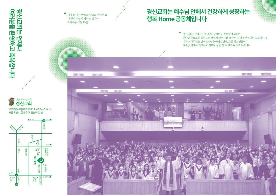 경신교회 전도지 보라색 녹색 컬러 시안
