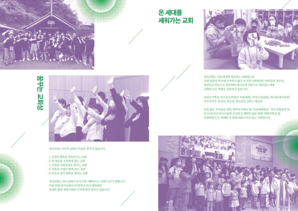 경신교회 전도지 최종 디자인 완성본