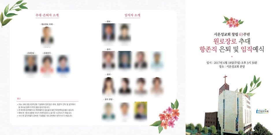 원로장로 추대·임직예식 안내문 디자인