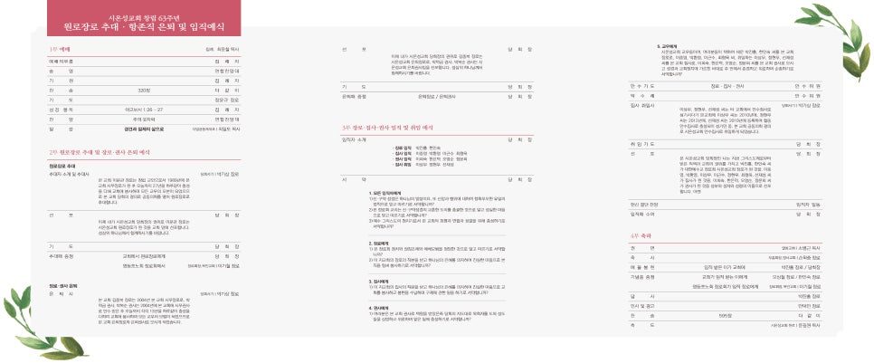 시온성교회 창립 63주년 임직예식 주보