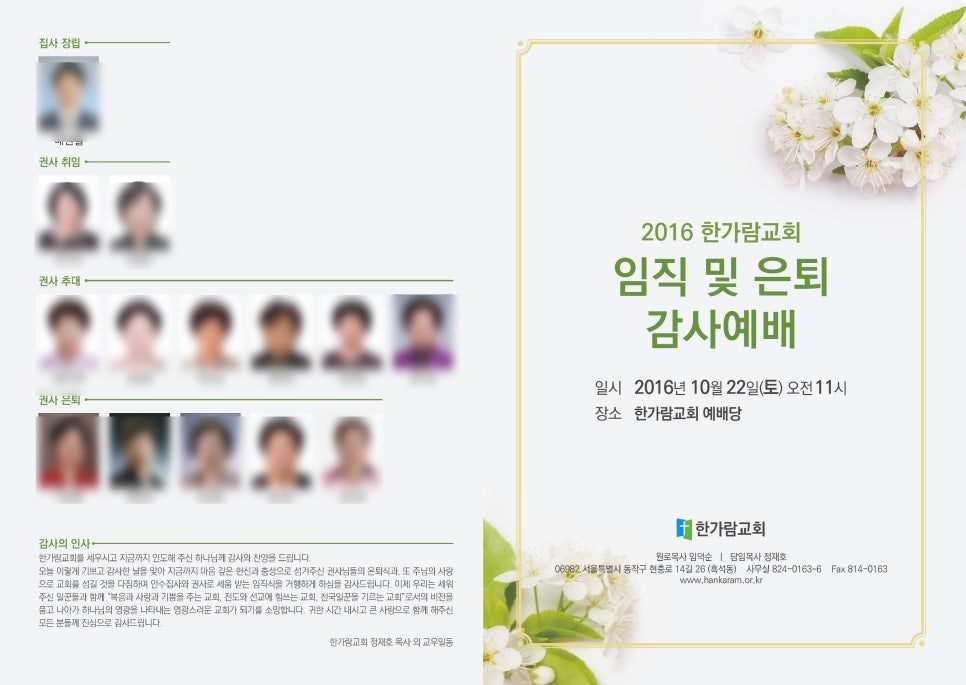 한가람교회 임직 은퇴예배 초청장 디자인