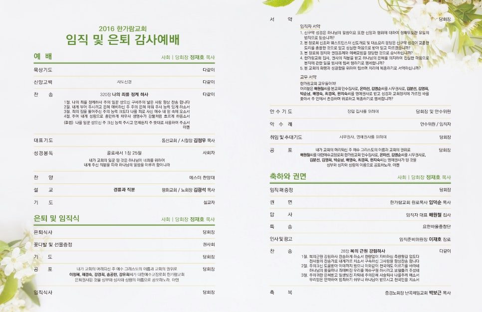 임직 및 은퇴 감사예배 주보(순서지) 디자인