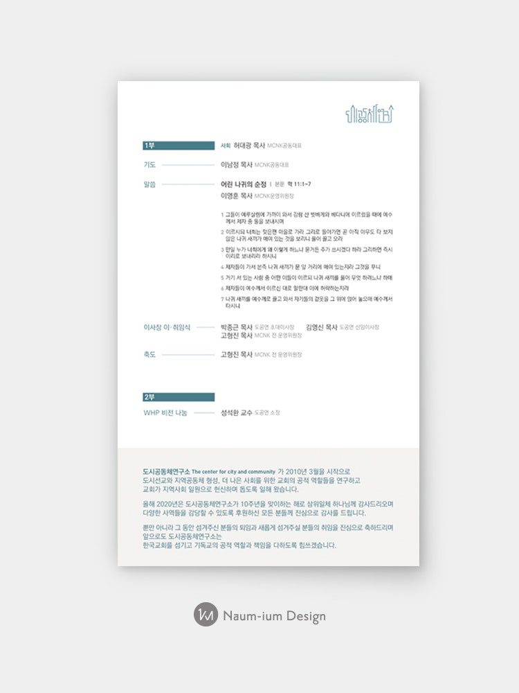 어린 나귀의 순종 교회 주보 디자인