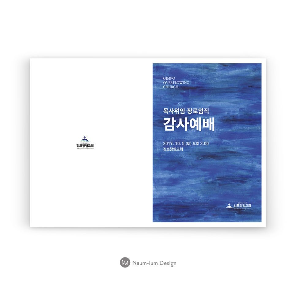 짙은 푸른색 수채화 배경의 초청장 디자인