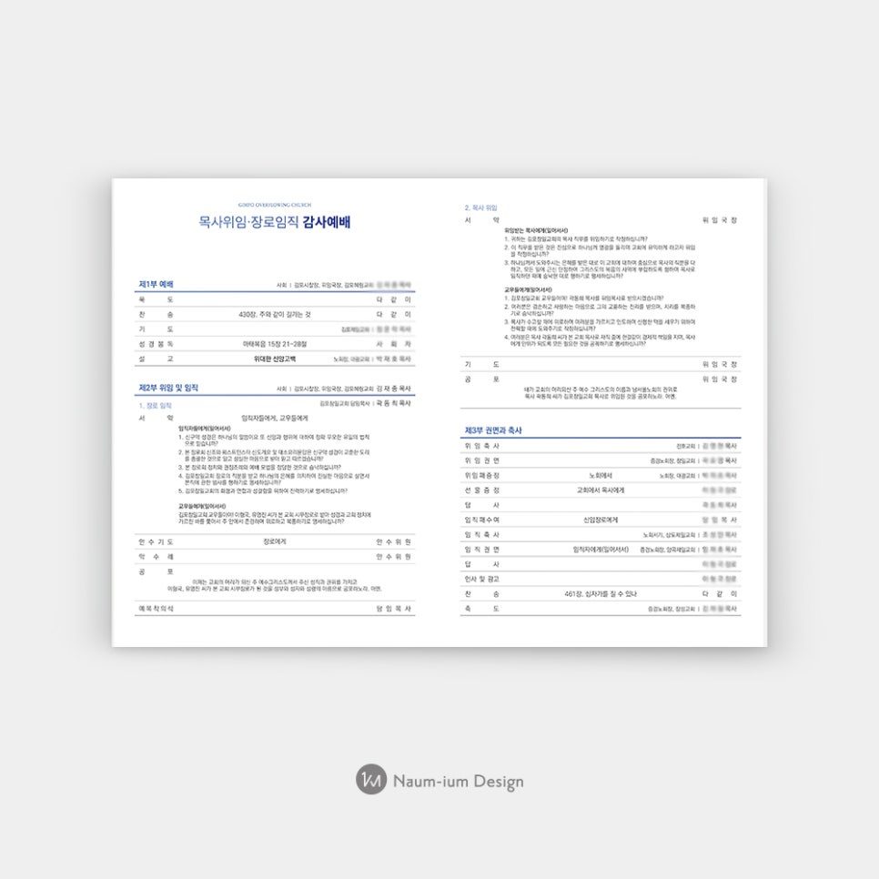 정갈한 레이아웃의 예배 순서지 디자인