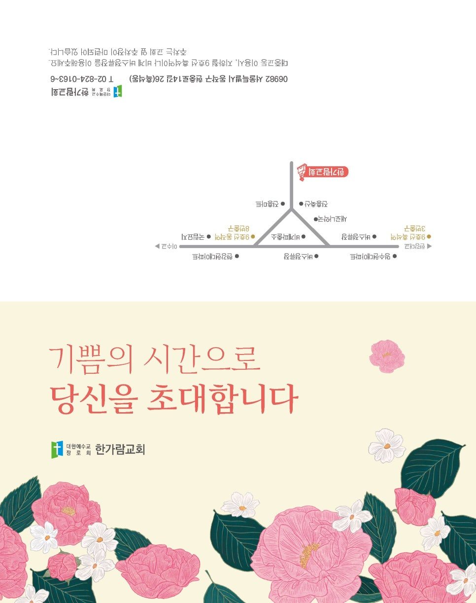 한가람교회 초대장 디자인
