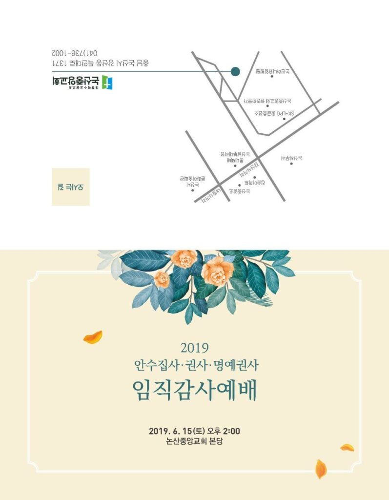 논산중앙교회 안수집사·권사·명예권사 임직예배 초대장 디자인