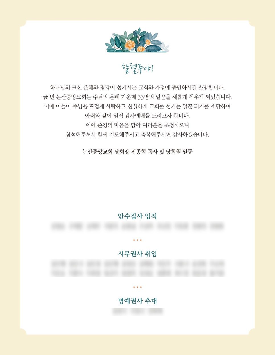 임직예배 초대장 디자인 샘플 초대장-016 — 나음과이음