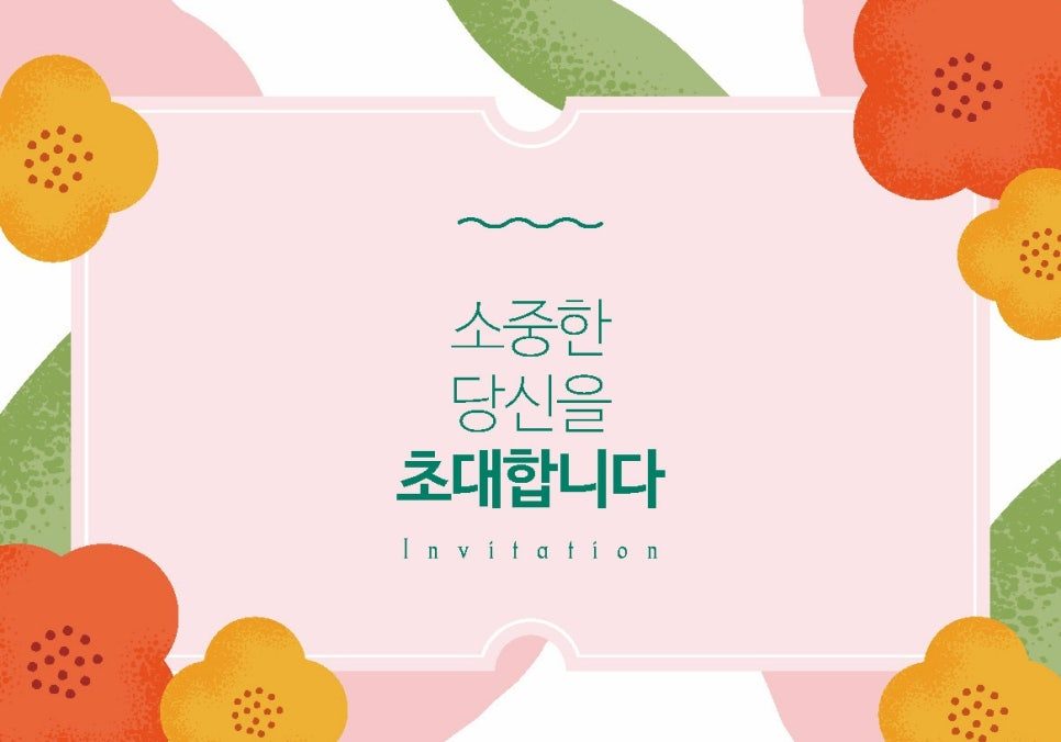 은평성결교회 초대장 디자인 표지