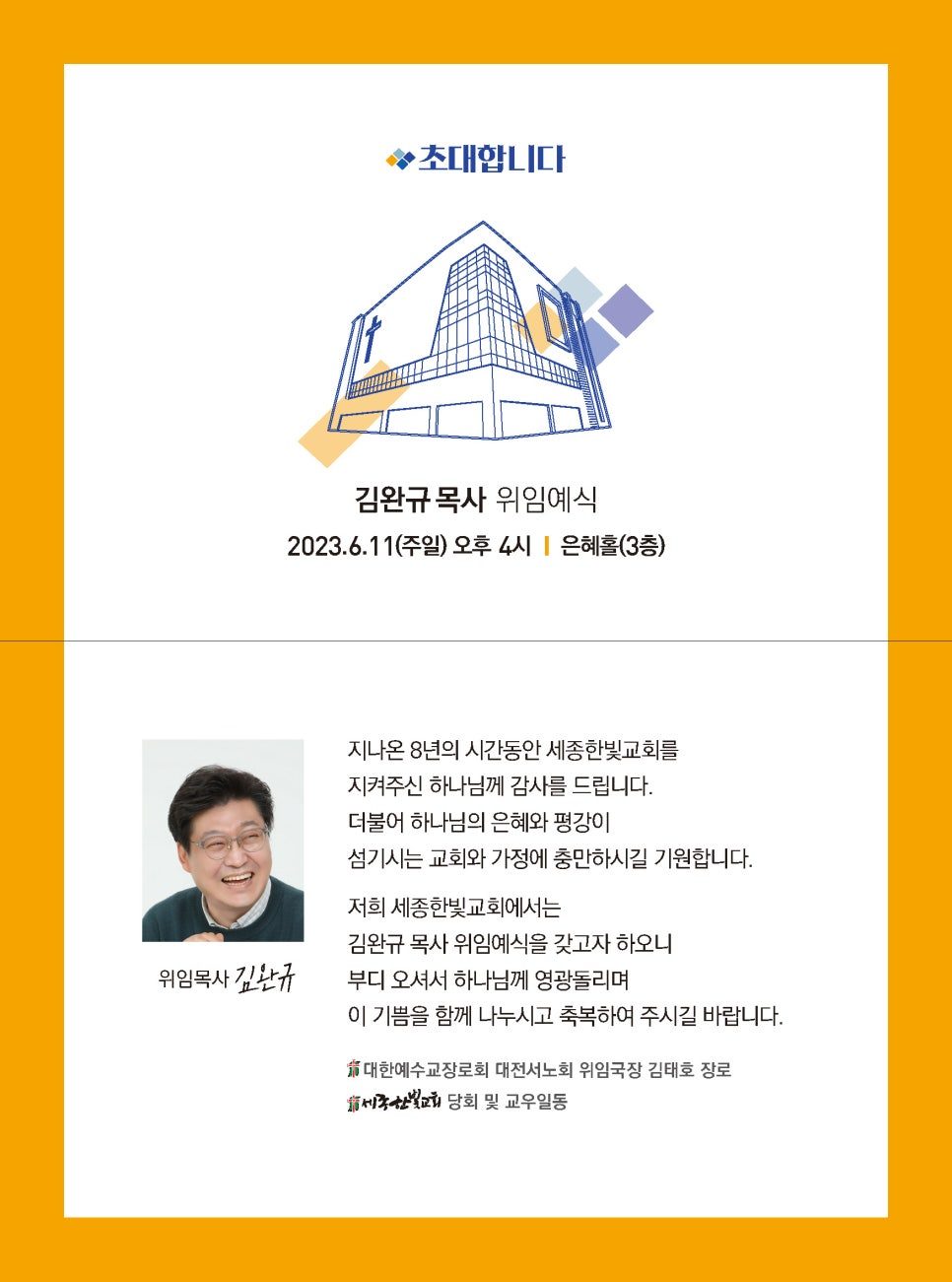 위임예식 초대장 표지 — 흰색 건물 일러스트와 파랑 배경