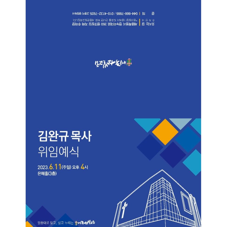 위임예배 초대장 내지 — 흰색 깔끔한 버전