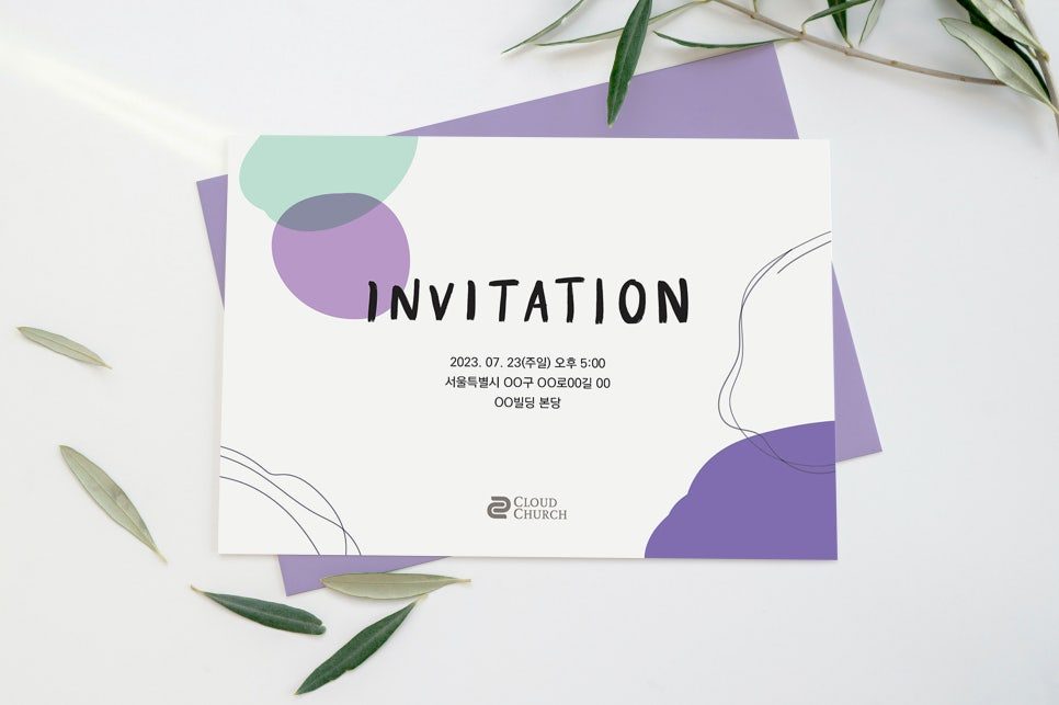 연보라·민트 배색의 교회 행사 초청장 카드 디자인